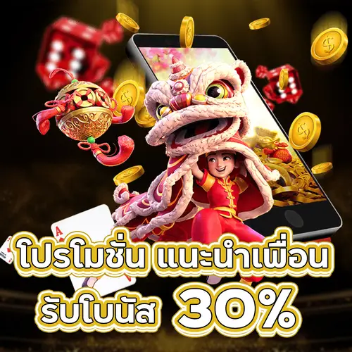 โปรโมชั่น bng55 ล่าสุด แจกจริง โบนัสจัดเต็ม